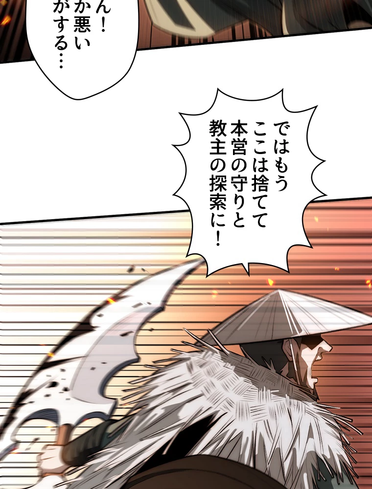 修業マニアはゲームマスター？ 53話 - 6