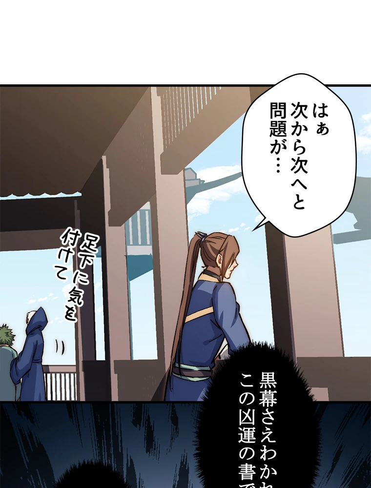 修業マニアはゲームマスター？ 64話 - 42
