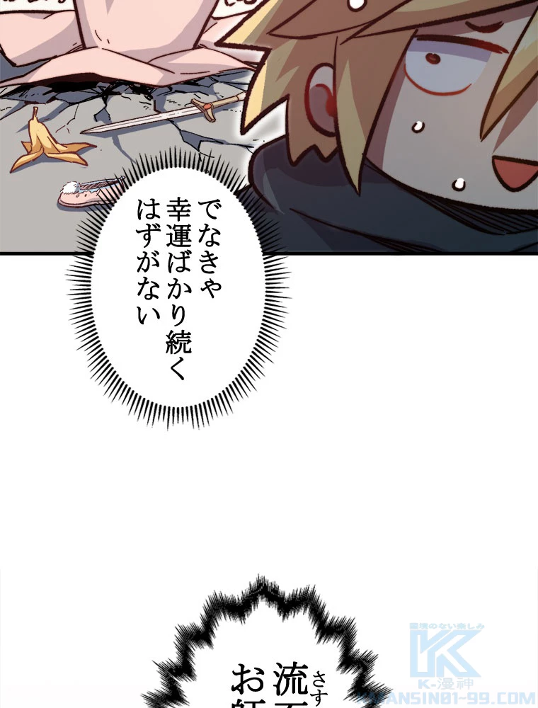 修業マニアはゲームマスター？ 65話 - 46