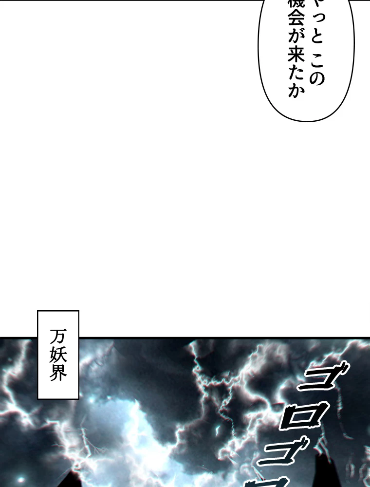 修業マニアはゲームマスター？ 61話 - 39