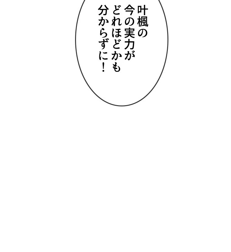 時をかける武者 20話 - 69