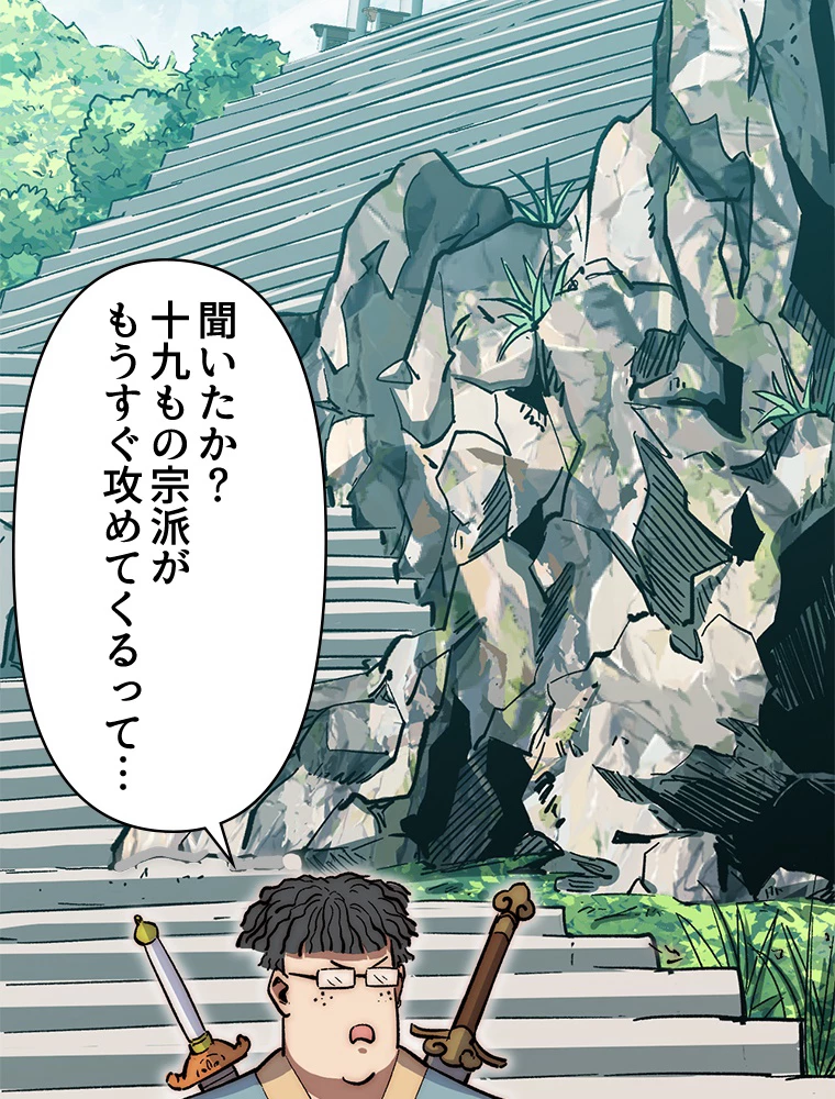 修業マニアはゲームマスター？ 63話 - 38