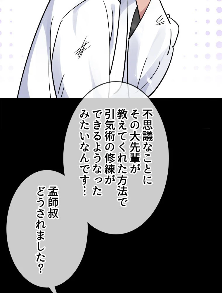 時をかける武者 17話 - 54