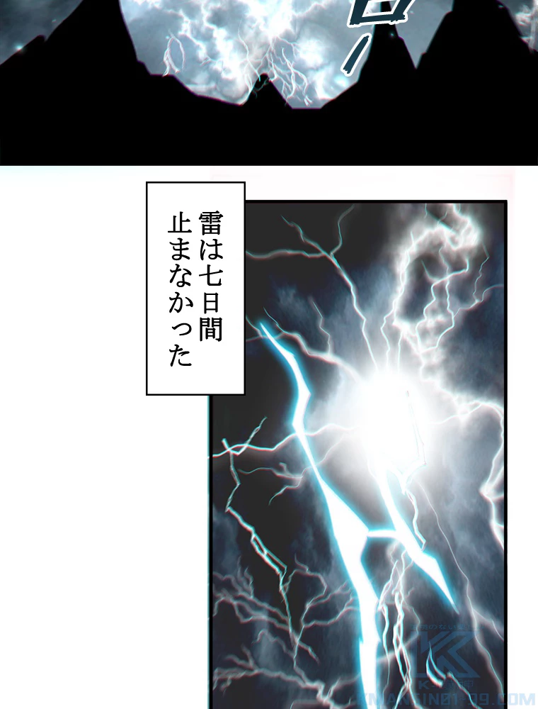 修業マニアはゲームマスター？ 61話 - 40