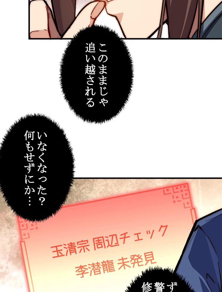 修業マニアはゲームマスター？ 59話 - 32
