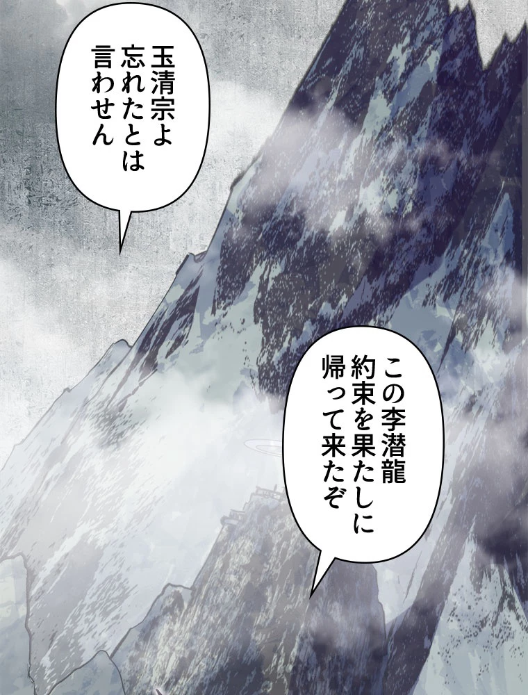 修業マニアはゲームマスター？ 65話 - 48