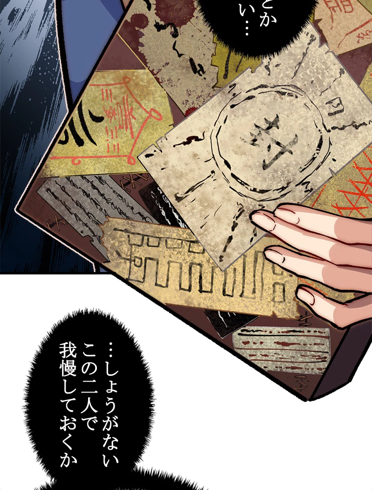 修業マニアはゲームマスター？ 64話 - 44
