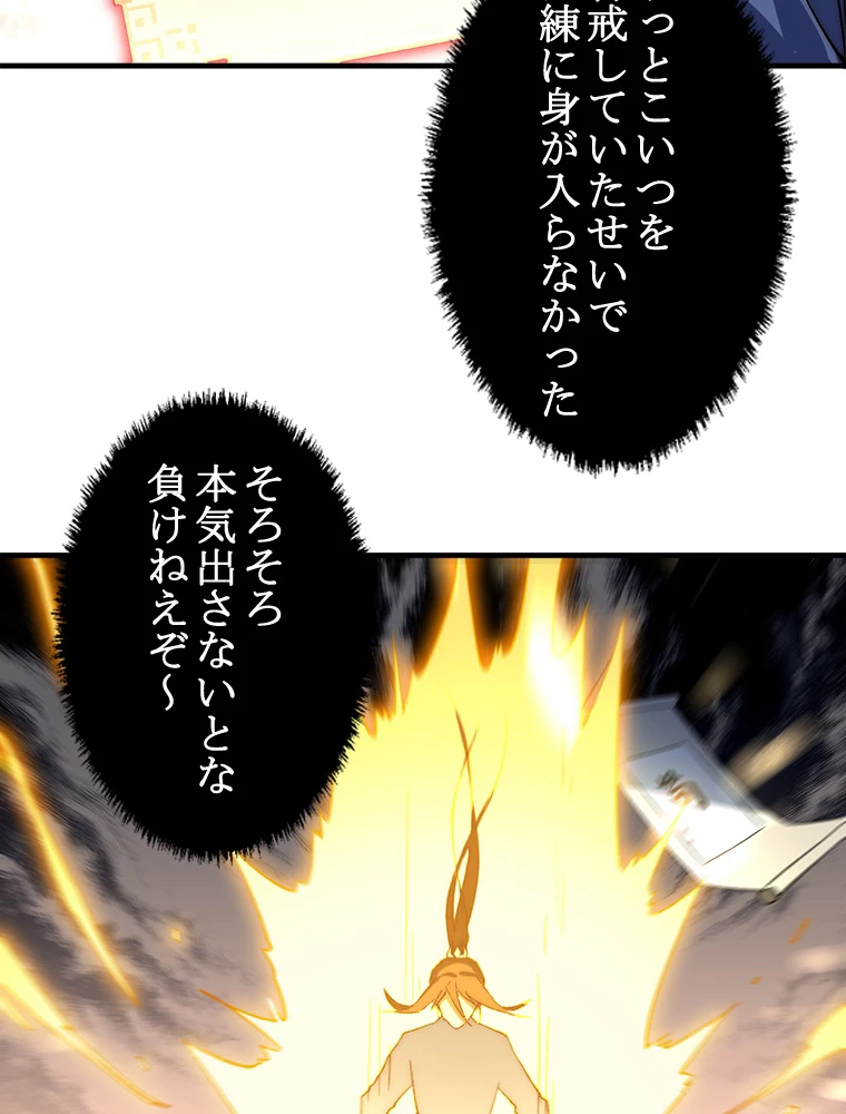 修業マニアはゲームマスター？ 59話 - 33