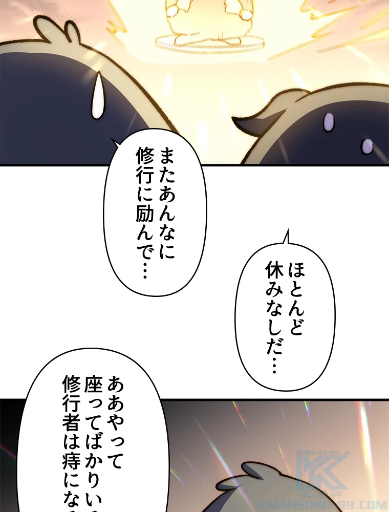 修業マニアはゲームマスター？ 59話 - 34