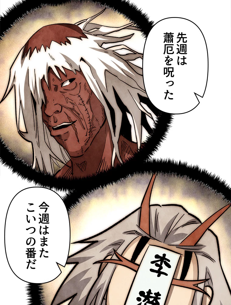 修業マニアはゲームマスター？ 64話 - 45