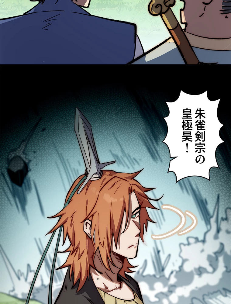 修業マニアはゲームマスター？ 63話 - 41