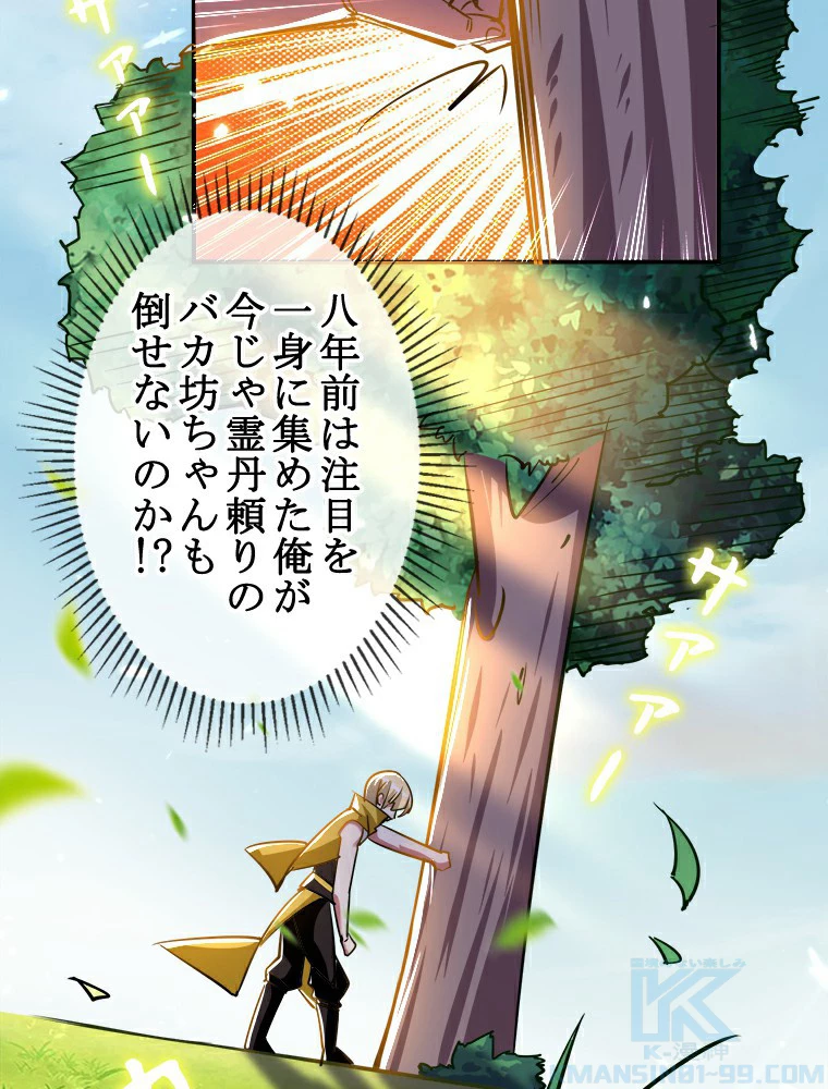 時をかける武者 2話 - 13