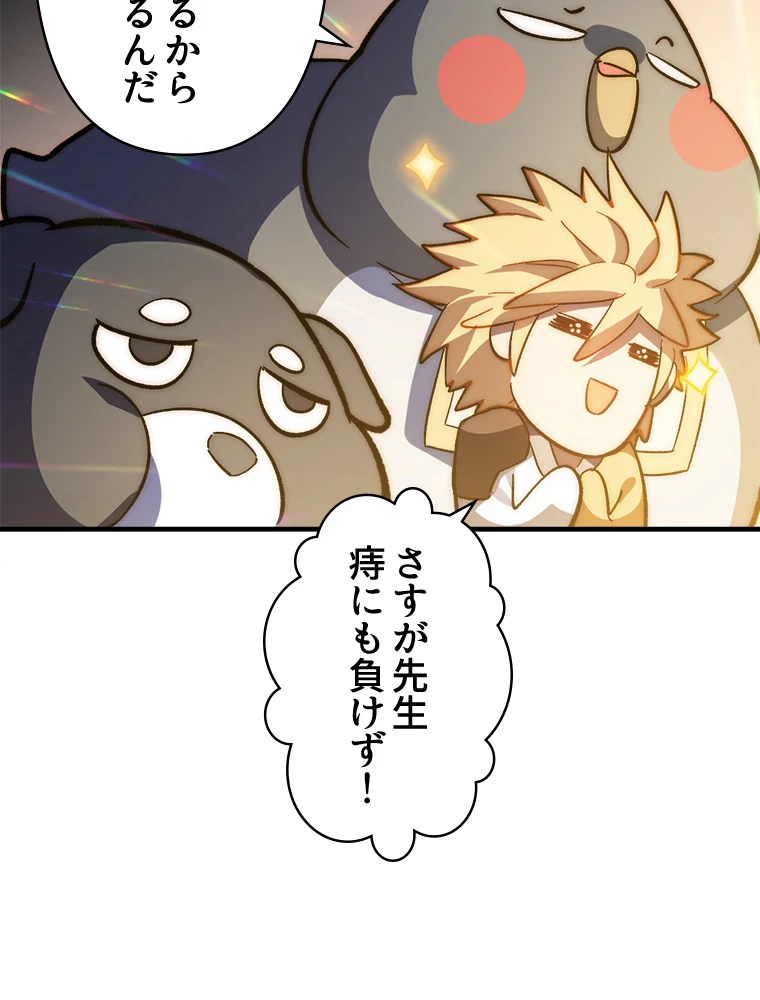 修業マニアはゲームマスター？ 59話 - 35