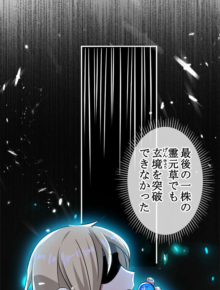 時をかける武者 1話 - 14