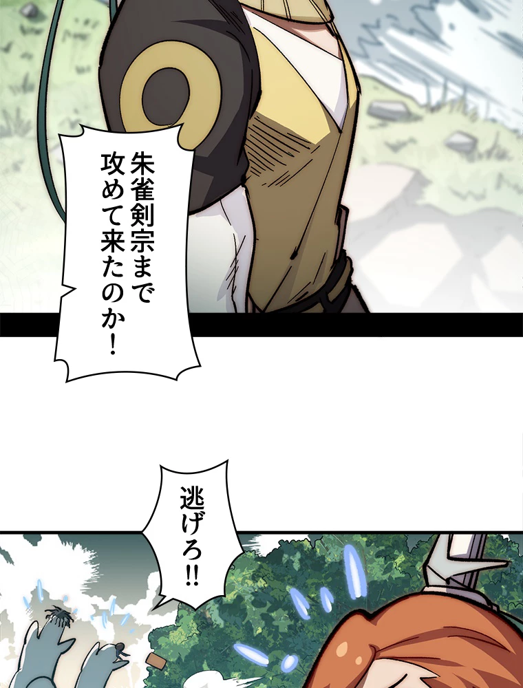 修業マニアはゲームマスター？ 63話 - 42