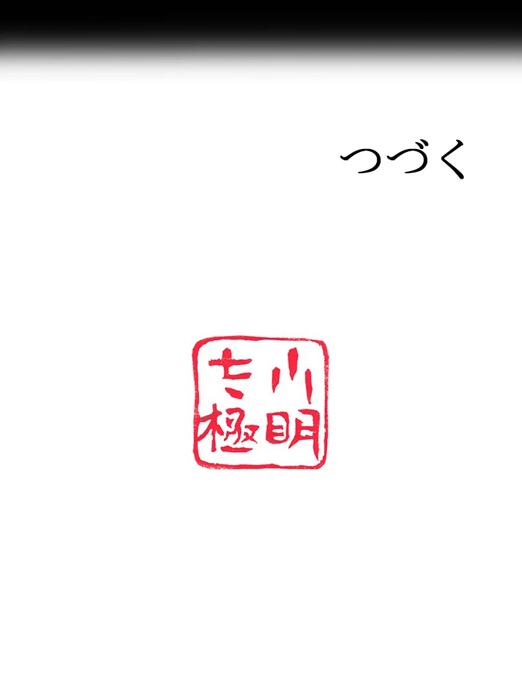 時をかける武者 17話 - 58