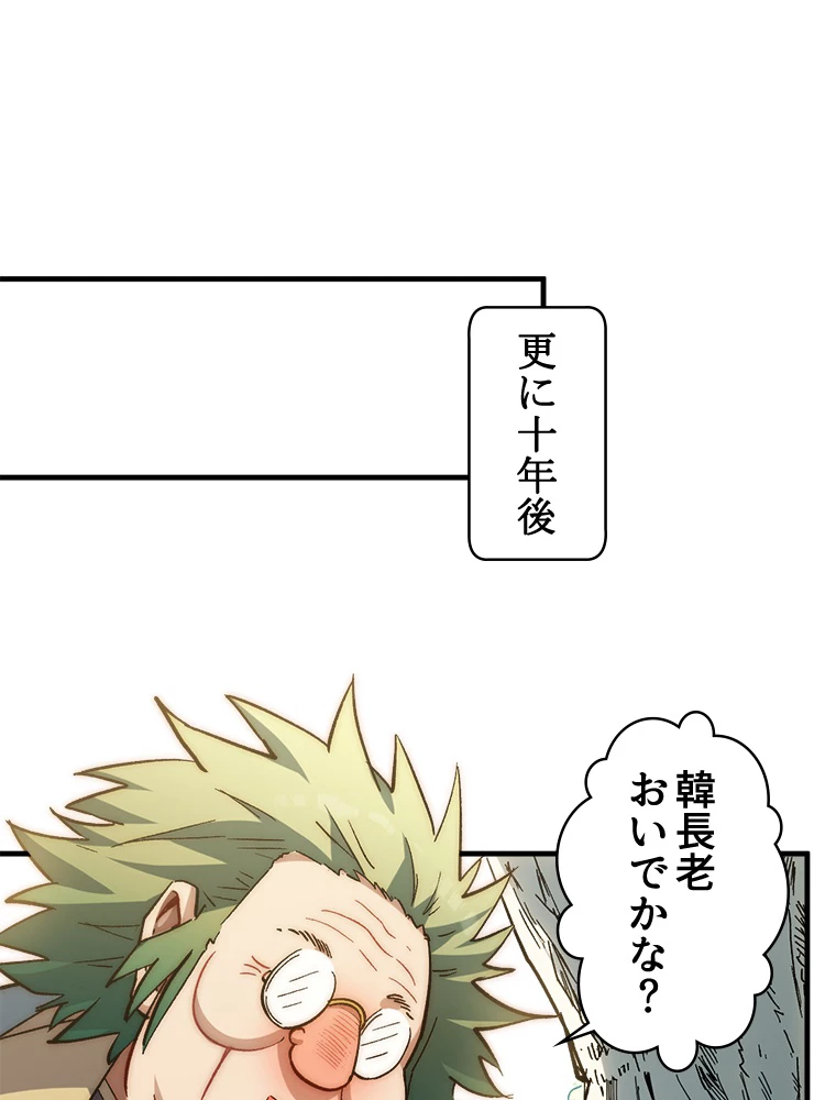 修業マニアはゲームマスター？ 59話 - 36
