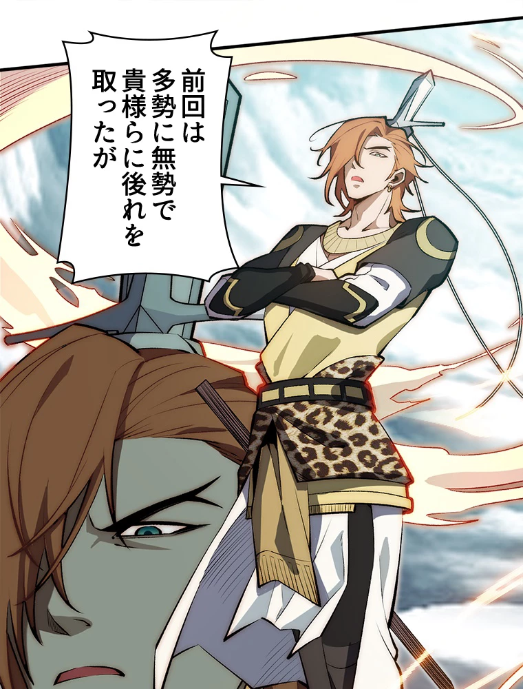 修業マニアはゲームマスター？ 53話 - 11