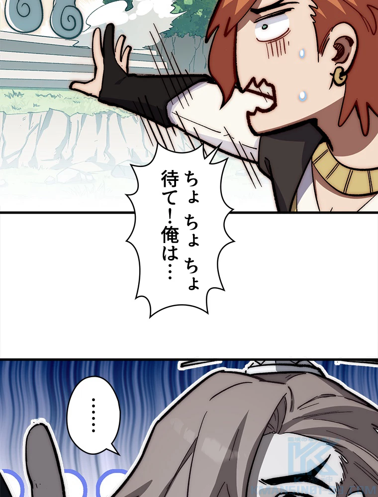 修業マニアはゲームマスター？ 63話 - 43