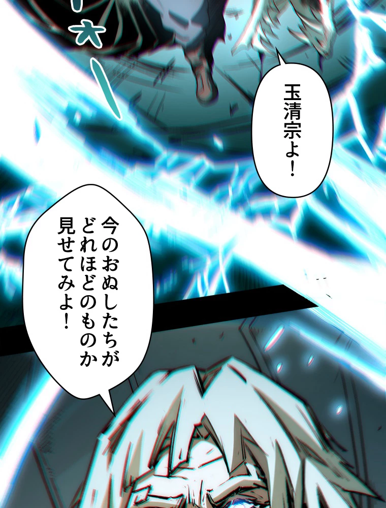 修業マニアはゲームマスター？ 54話 - 14