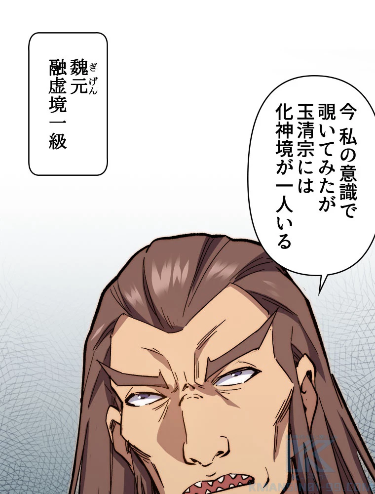 修業マニアはゲームマスター？ 65話 - 52