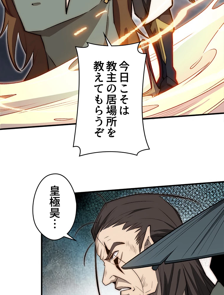 修業マニアはゲームマスター？ 53話 - 12