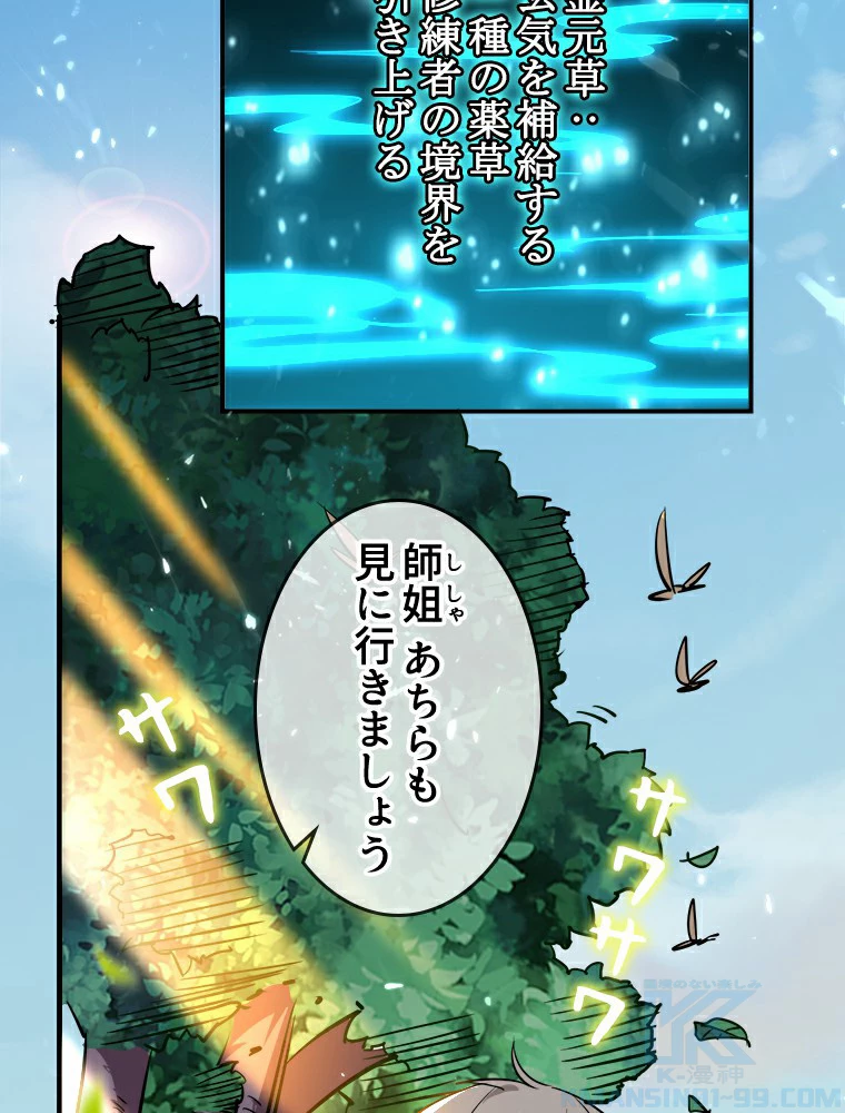 時をかける武者 2話 - 16