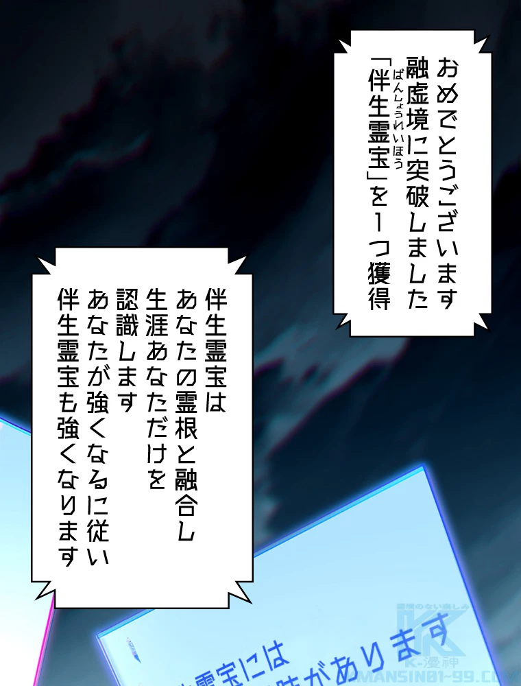修業マニアはゲームマスター？ 61話 - 46