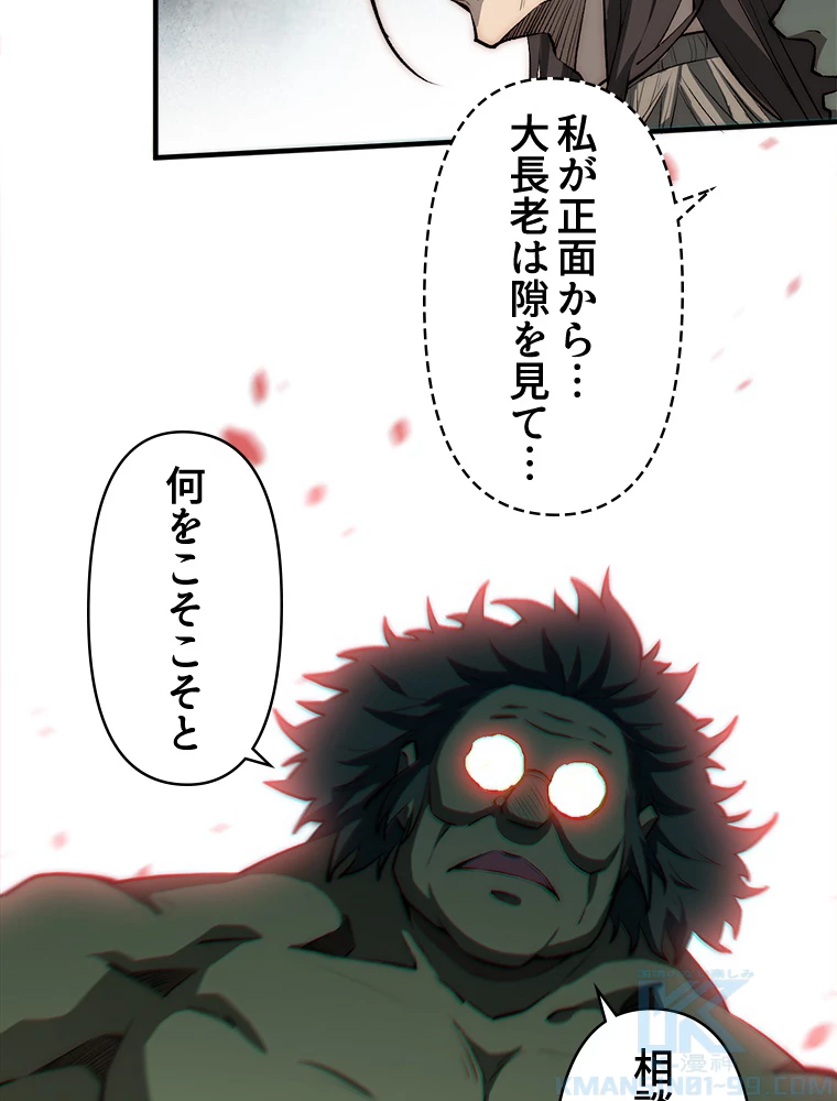 修業マニアはゲームマスター？ 53話 - 13