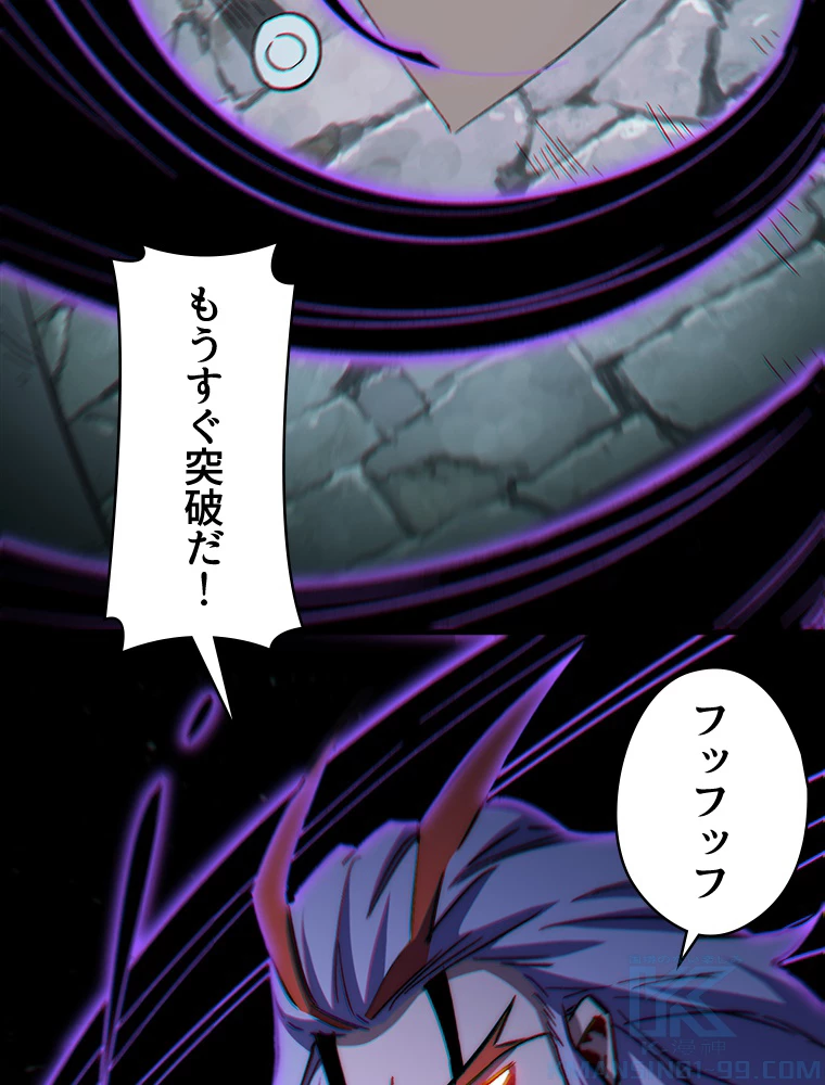 修業マニアはゲームマスター？ 64話 - 49