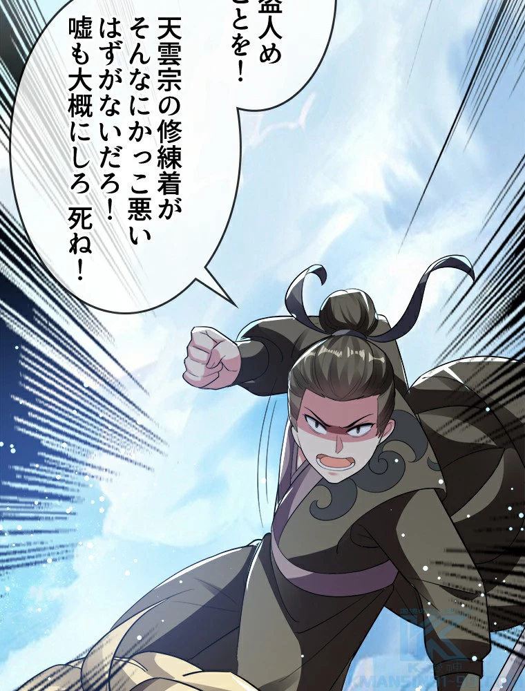 時をかける武者 15話 - 46