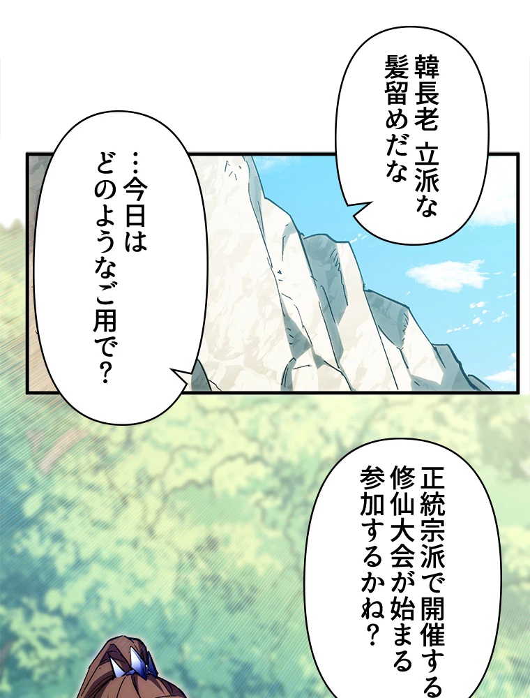 修業マニアはゲームマスター？ 59話 - 39