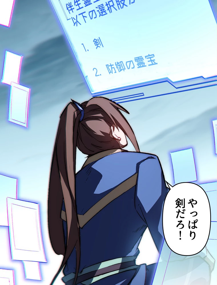 修業マニアはゲームマスター？ 61話 - 47
