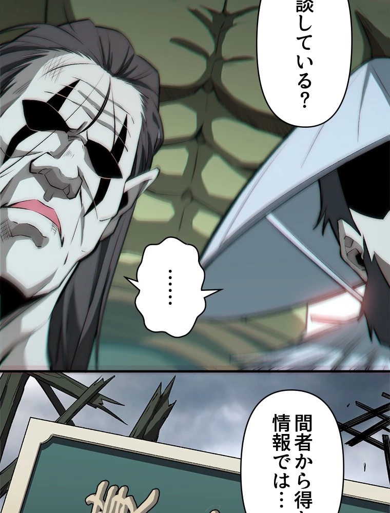 修業マニアはゲームマスター？ 53話 - 14