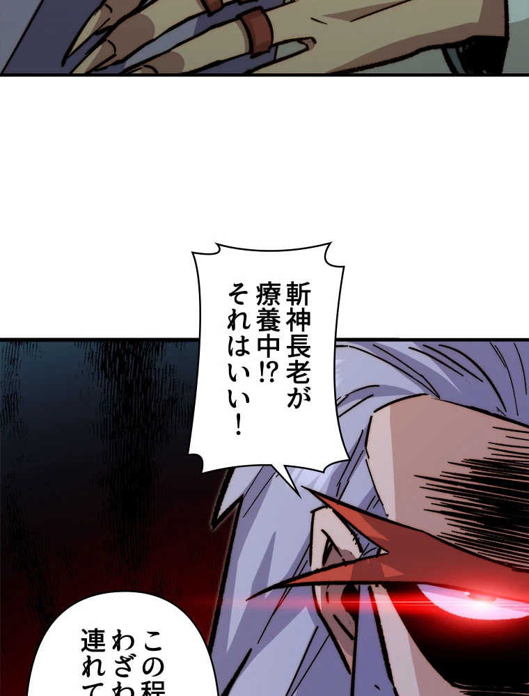 修業マニアはゲームマスター？ 65話 - 54