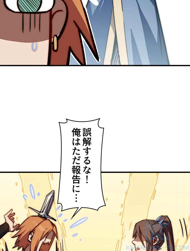 修業マニアはゲームマスター？ 63話 - 46