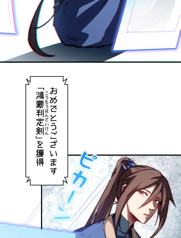 修業マニアはゲームマスター？ 61話 - 48