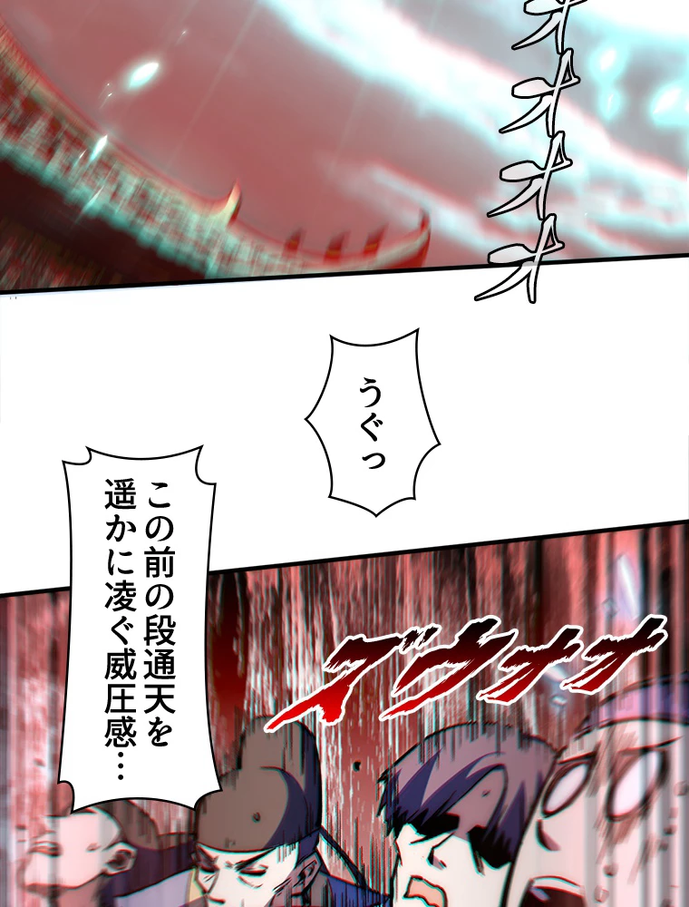 修業マニアはゲームマスター？ 54話 - 17