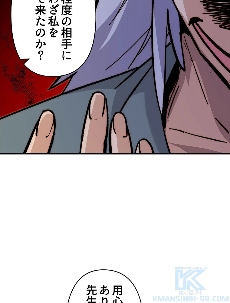 修業マニアはゲームマスター？ 65話 - 55