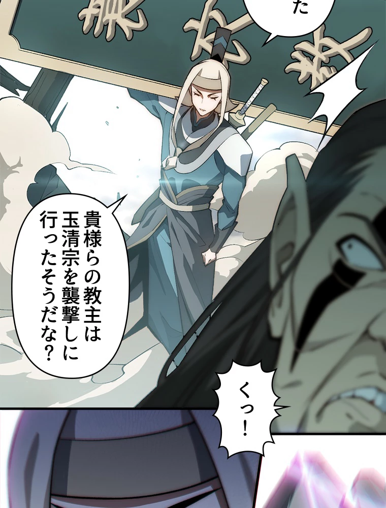 修業マニアはゲームマスター？ 53話 - 15