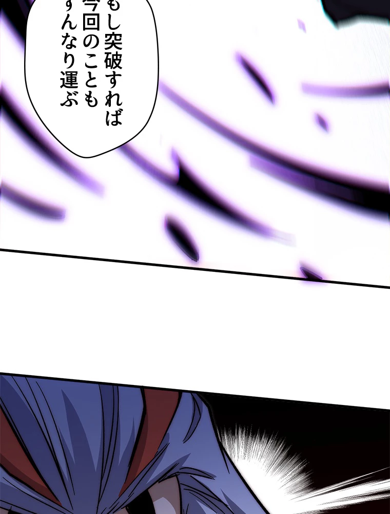 修業マニアはゲームマスター？ 64話 - 51