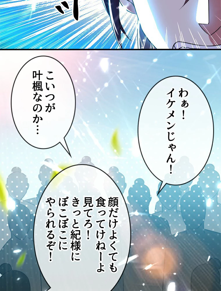 時をかける武者 5話 - 29