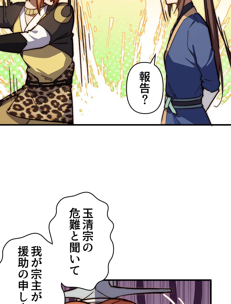 修業マニアはゲームマスター？ 63話 - 47