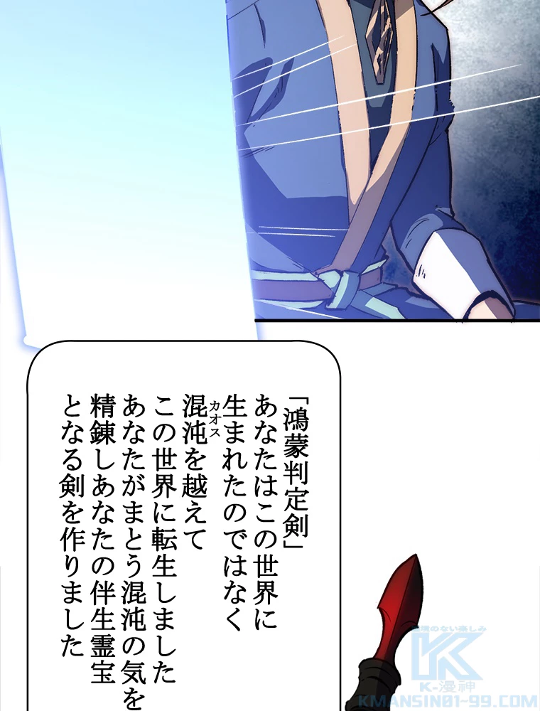 修業マニアはゲームマスター？ 61話 - 49