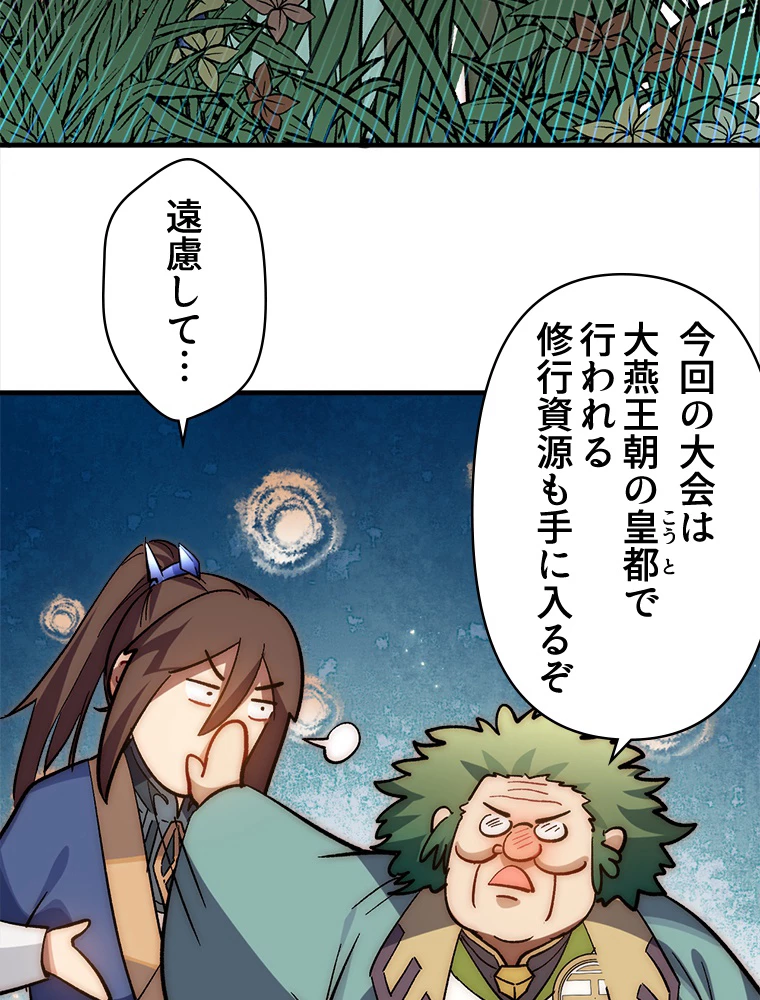 修業マニアはゲームマスター？ 59話 - 41