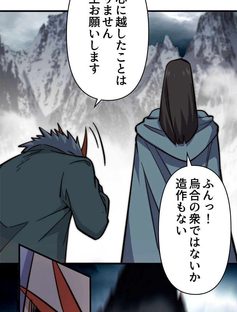 修業マニアはゲームマスター？ 65話 - 56