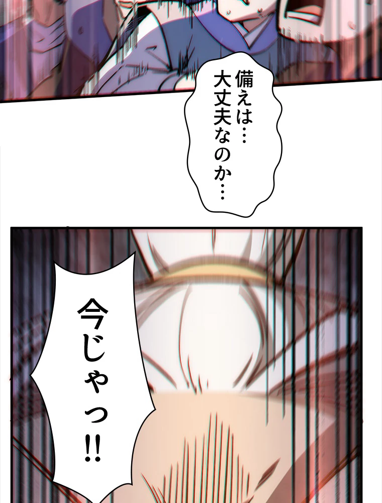 修業マニアはゲームマスター？ 54話 - 18