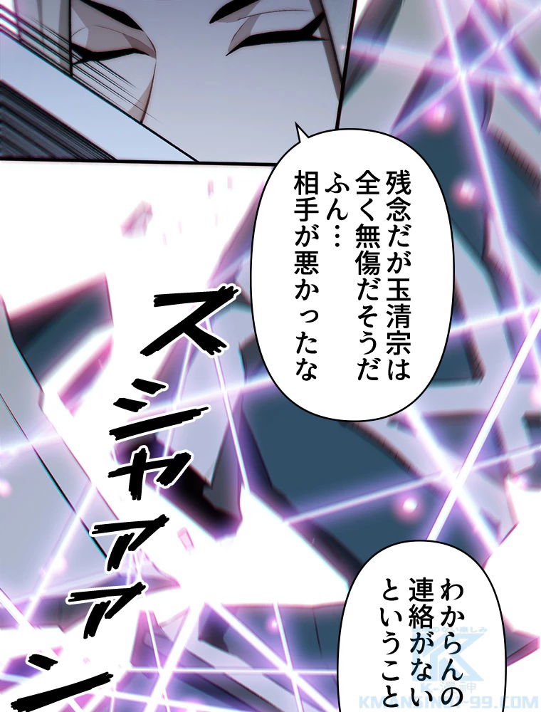 修業マニアはゲームマスター？ 53話 - 16