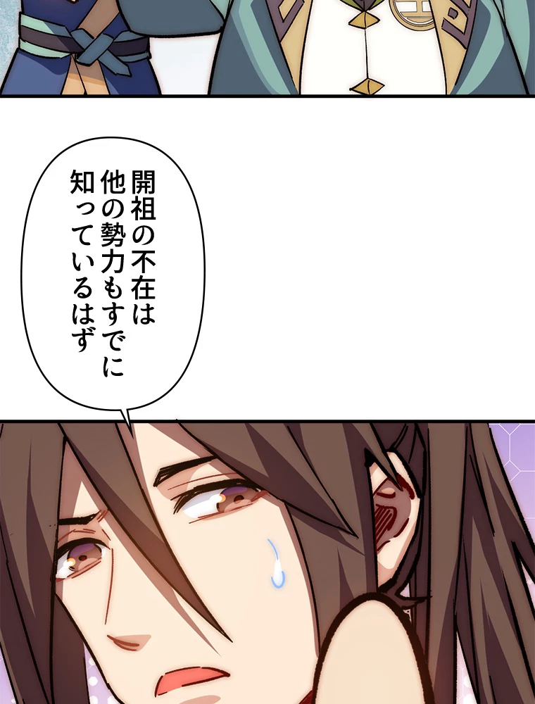 修業マニアはゲームマスター？ 59話 - 42