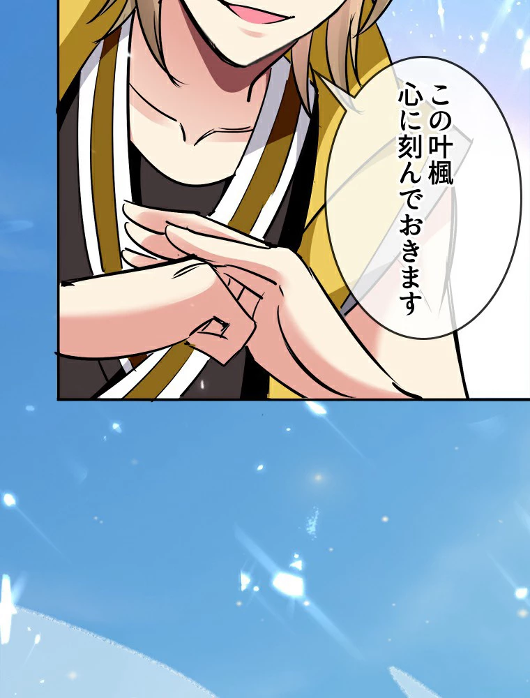 時をかける武者 13話 - 50